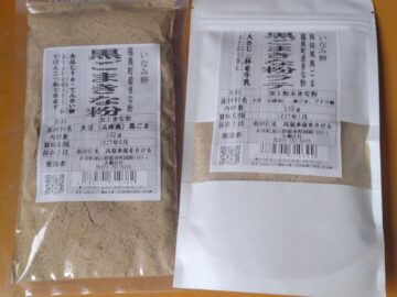 黒ごまきな粉類